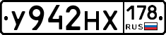 У942НХ178 - 
