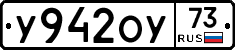 У942ОУ73 - 