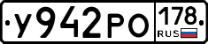 У942РО178 - 