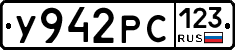 У942РС123 - 