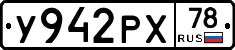 У942РХ78 - 