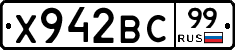 Х942ВС99 - 