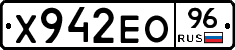 Х942ЕО96 - 
