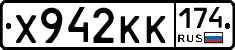Х942КК174 - 