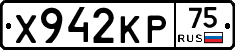 Х942КР75 - 