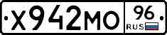 Х942МО96 - 