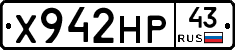 Х942НР43 - 