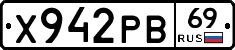 Х942РВ69 - 