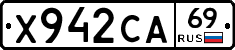 Х942СА69 - 