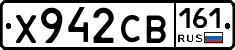 Х942СВ161 - 