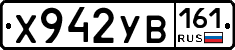 Х942УВ161 - 