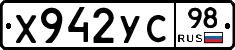 Х942УС98 - 