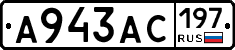 А943АС197 - 