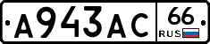 А943АС66 - 