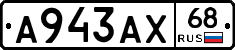 А943АХ68 - 