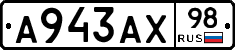 А943АХ98 - 