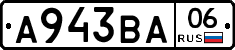 А943ВА06 - 