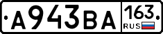 А943ВА163 - 