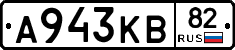 А943КВ82 - 