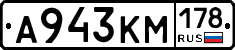 А943КМ178 - 