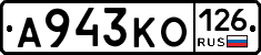 А943КО126 - 