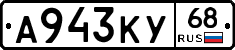 А943КУ68 - 