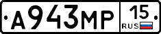 А943МР15 - 