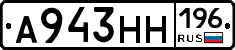 А943НН196 - 