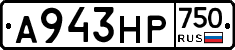 А943НР750 - 