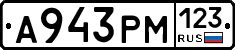 А943РМ123 - 