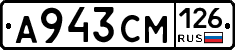 А943СМ126 - 