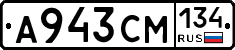 А943СМ134 - 