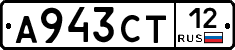 А943СТ12 - 