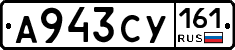 А943СУ161 - 