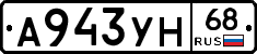 А943УН68 - 