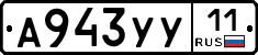 А943УУ11 - 