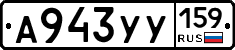 А943УУ159 - 