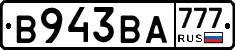 В943ВА777 - 