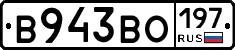 В943ВО197 - 