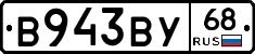 В943ВУ68 - 