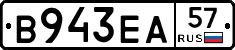 В943ЕА57 - 