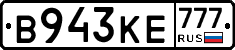 В943КЕ777 - 