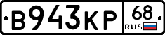 В943КР68 - 