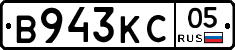 В943КС05 - 