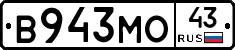 В943МО43 - 