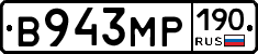 В943МР190 - 