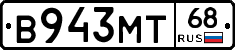 В943МТ68 - 