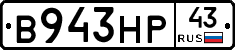 В943НР43 - 