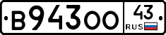 В943ОО43 - 