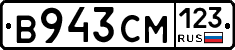В943СМ123 - 